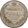 1 rouble 1848 year