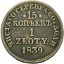 15 kopecks - 1 złoty 1839 year