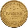 5 roubles 1876 year