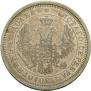 25 kopecks 1856 year