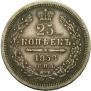 25 kopecks 1858 year