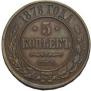 5 kopecks 1878 year