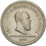 1 rouble 1883 year