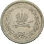 1 rouble 1883 year