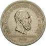 1 rouble 1883 year