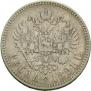 1 rouble 1891 year