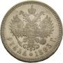 1 rouble 1893 year