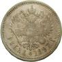 1 rouble 1897 year