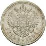 1 рубль 1898 года