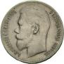 1 rouble 1899 year