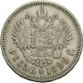 1 rouble 1899 year