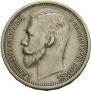 1 rouble 1912 year