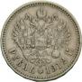 1 rouble 1912 year