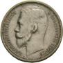 1 rouble 1912 year