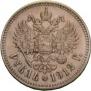 1 rouble 1912 year