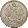 1 rouble 1912 year