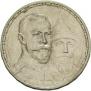 1 рубль 1913 года
