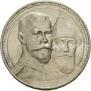 1 рубль 1913 года