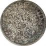 1 рубль 1863 года