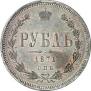 1 rouble 1871 year