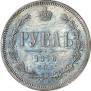 1 рубль 1876 года