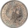 25 kopecks 1858 year