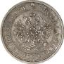 25 kopecks 1873 year