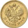 10 рублей 1894 года