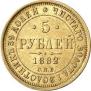 5 roubles 1882 year