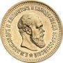 5 рублей 1886 года