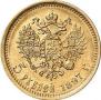 5 рублей 1897 года