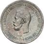 1 rouble 1896 year