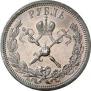 1 rouble 1896 year