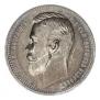 1 rouble 1912 year
