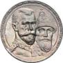 1 рубль 1913 года