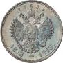 1 рубль 1913 года