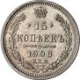 15 kopecks 1908 year