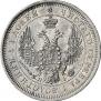 25 копеек 1853 года