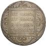 1 рубль 1800 года