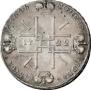 1 рубль 1722 года