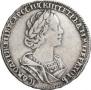Полтина 1725 года