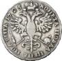 Полтина 1725 года