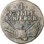 4 kopecks 1762 year