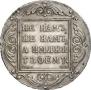 1 рубль 1798 года