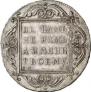 1 рубль 1801 года