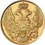 5 рублей 1842 года