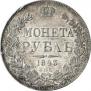 1 rouble 1843 year