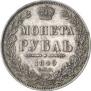 1 rouble 1849 year