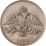 2 копейки 1830 года