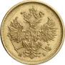 5 roubles 1877 year